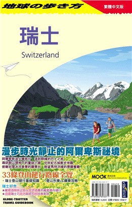 瑞士 = Switzerland /