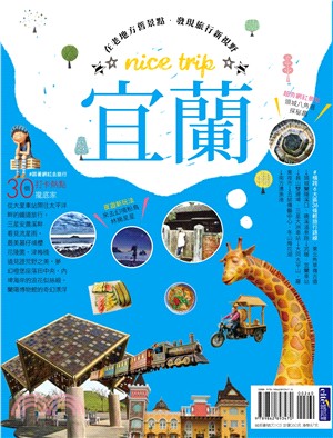 宜蘭nice trip