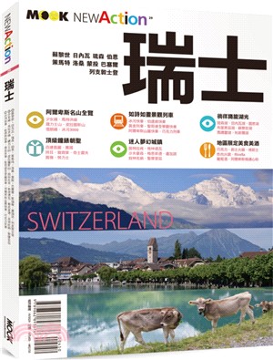 瑞士 =Switzerland /