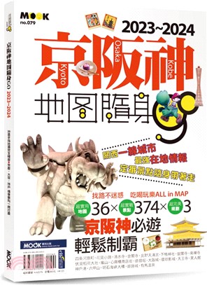 京阪神地圖隨身GO 2023-2024