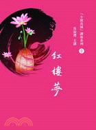 紅樓夢（書+2DVD不分售）