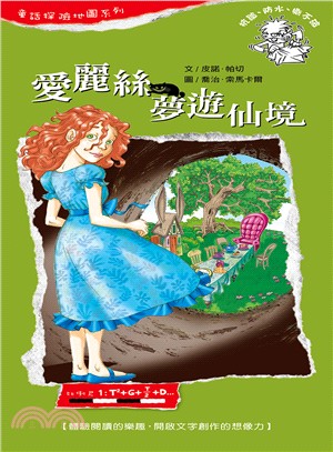 愛麗絲夢遊仙境：體驗閱讀的樂趣，開啟文字創作的想像力 | 拾書所