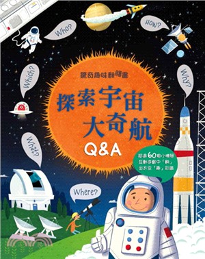 驚奇趣味翻翻書 :探索宇宙大奇航Q&A /