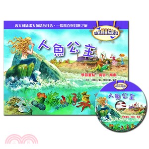 人魚公主（1書＋1CD） | 拾書所