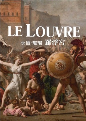 永恆.璀璨 :羅浮宮 = Le Louvre /