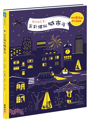 五彩繽紛城市夜 | 拾書所