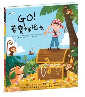 GO！尋寶探險去 | 拾書所