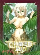 亞特蘭提斯戰記12