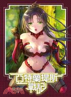 亞特蘭提斯戰記14