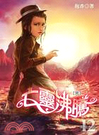 亡靈沸騰12（完）