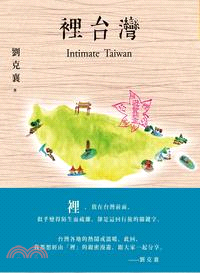 裡台灣 =Intimate Taiwan /