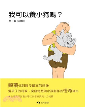 我可以養小狗嗎? /