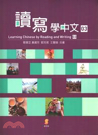 讀寫學中文03