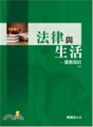 法律與生活：個案探討 | 拾書所