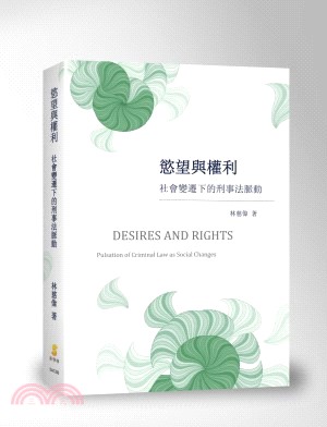 慾望與權利 :社會變遷下的刑事法脈動 = Desires...