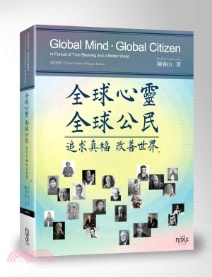 全球心靈全球公民：追求真福改善世界 | 拾書所