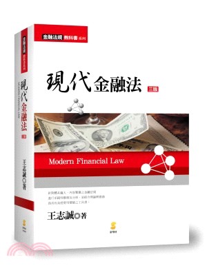 現代金融法 =Modern financial law ...