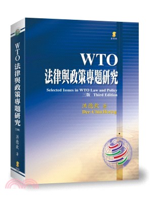 WTO法律與政策專題研究 =Selected issue...