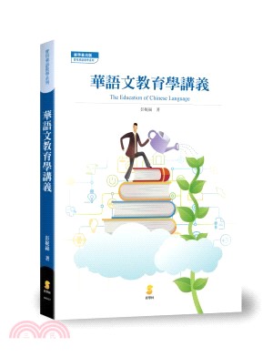 華語文教育學講義
