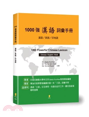 1000強漢語詞彙手冊：漢語/英語/印地語 | 拾書所