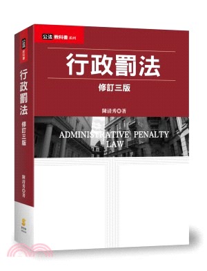 行政罰法 =Administrative penalty law /