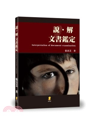 說.解 文書鑑定 =Interpretation of ...