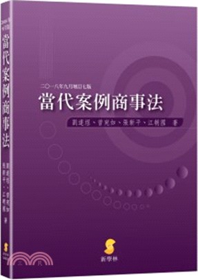 當代案例商事法 | 拾書所