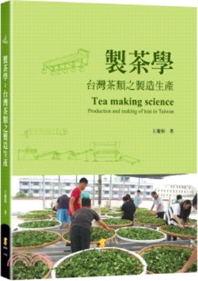 製茶學：台灣茶類之製造生產