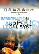 移民政策與法規 /