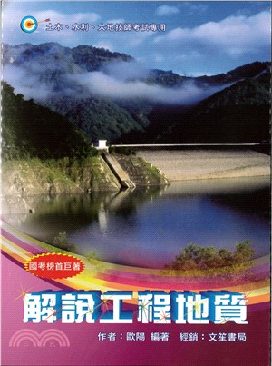 解說工程地質