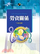 勞資關係 =Labor-management relations /