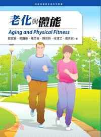 老化與體能 =Aging and physical fi...