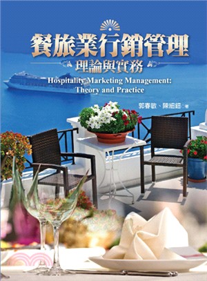 餐旅業行銷管理 :理論與實務 = Hospitality marketing management : theory and practice /