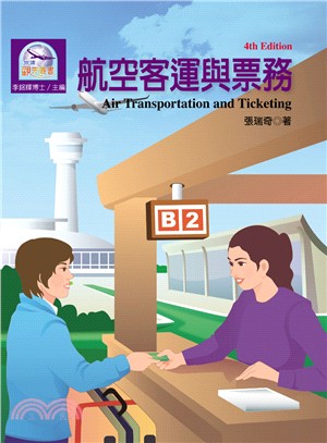 航空客運與票務 | 拾書所