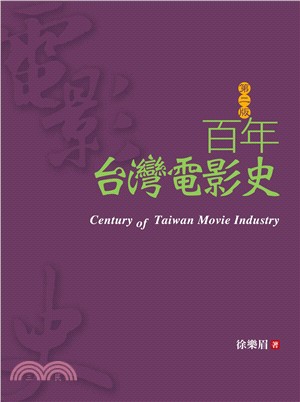 百年台灣電影史 =Century of Taiwan movie industry /