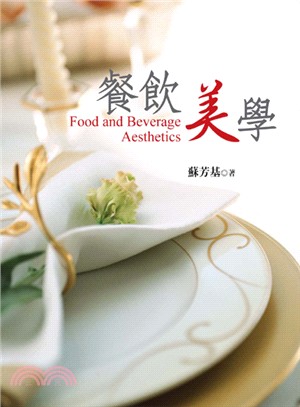 餐飲美學 =Food and beverage aest...