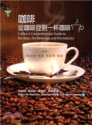 咖啡：從咖啡豆到一杯咖啡 | 拾書所