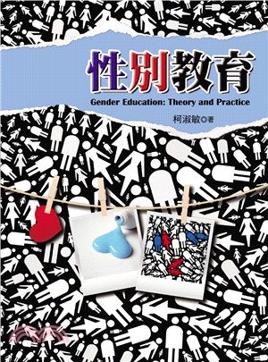 性別教育 = Gender education : theory and practice /