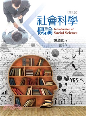 社會科學概論 | 拾書所