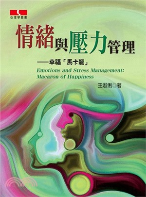 情緒與壓力管理 :幸福「馬卡龍」 = Emotions and stress management : macaron of happiness /