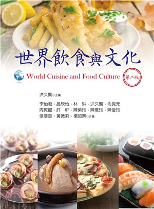 世界飲食與文化 =World cuisine and food culture /
