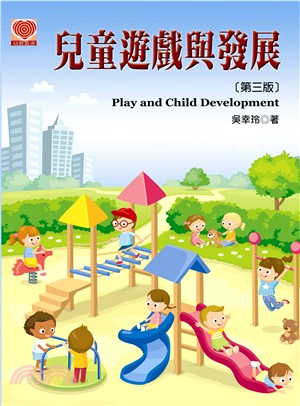 兒童遊戲與發展 =Play and child development /