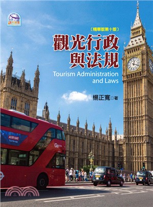 觀光行政與法規 =Tourism administrat...