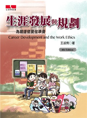 生涯發展與規劃 :為職涯發展做準備 = Career d...