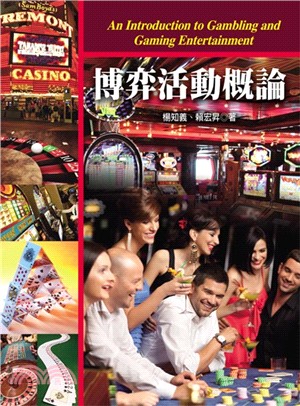 博弈活動概論 =An introduction to gambling and gaming entertainment /