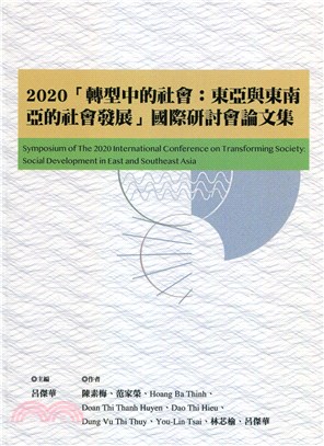 2020「轉型中的社會：東亞與東南亞的社會發展」國際研討會論文集