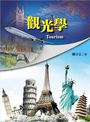 觀光學 =Tourism /
