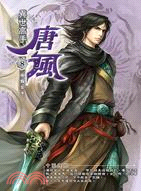 異世高手唐風08