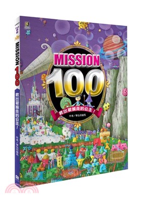 Mission 100 :救出被擄走的公主 /