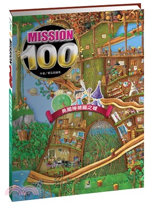 Mission 100 :勇闖神祕龍之城 /